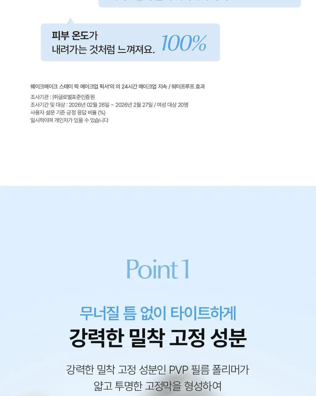 [NEW/밀착 고정 픽서] 웨이크메이크 스테이 락 메이크업 픽서 50ml 상세페이지 5